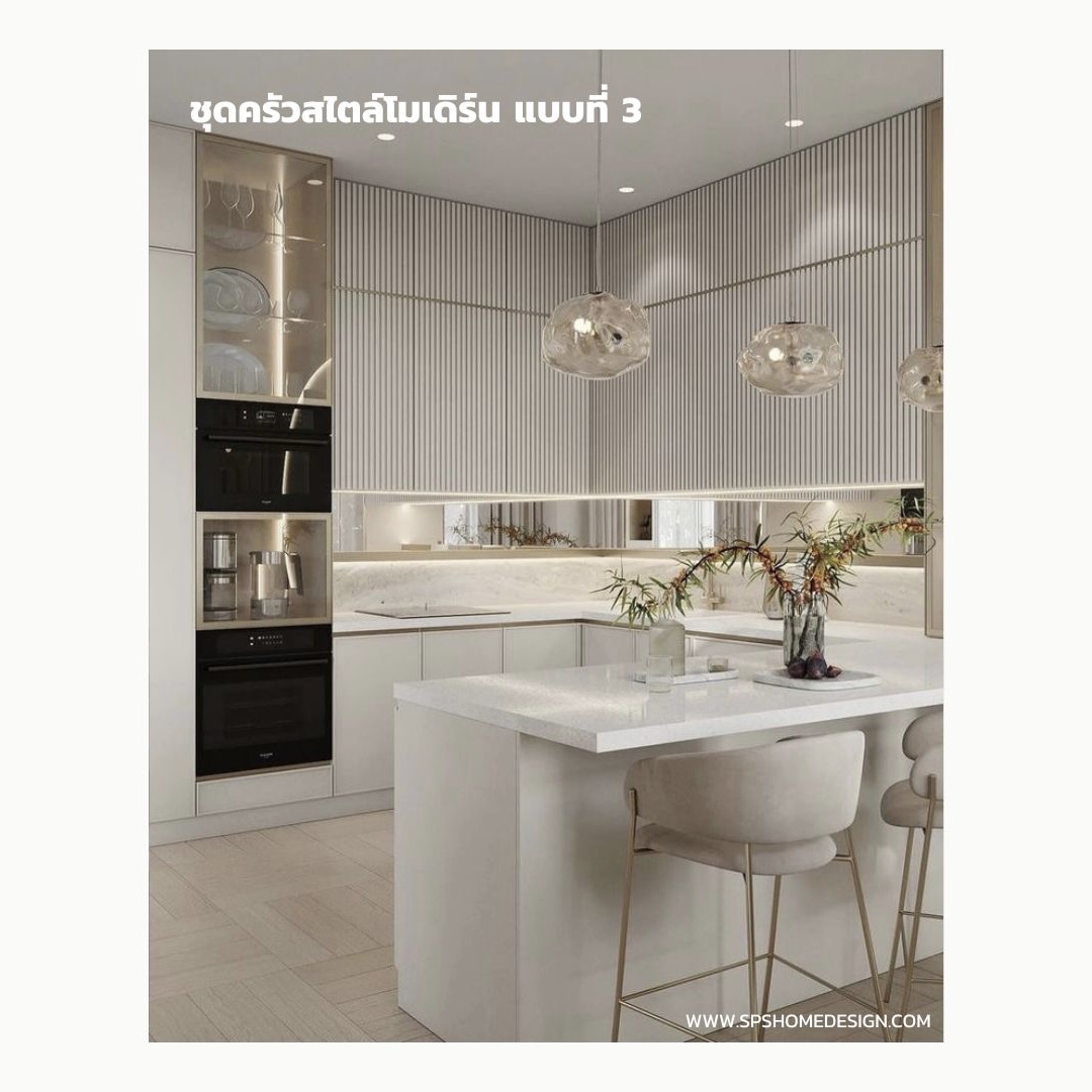 10 แบบห้องครัวสวยๆ สไตล์โมเดิร์น สุดปัง สวยงามฟังก์ชั่นครบ