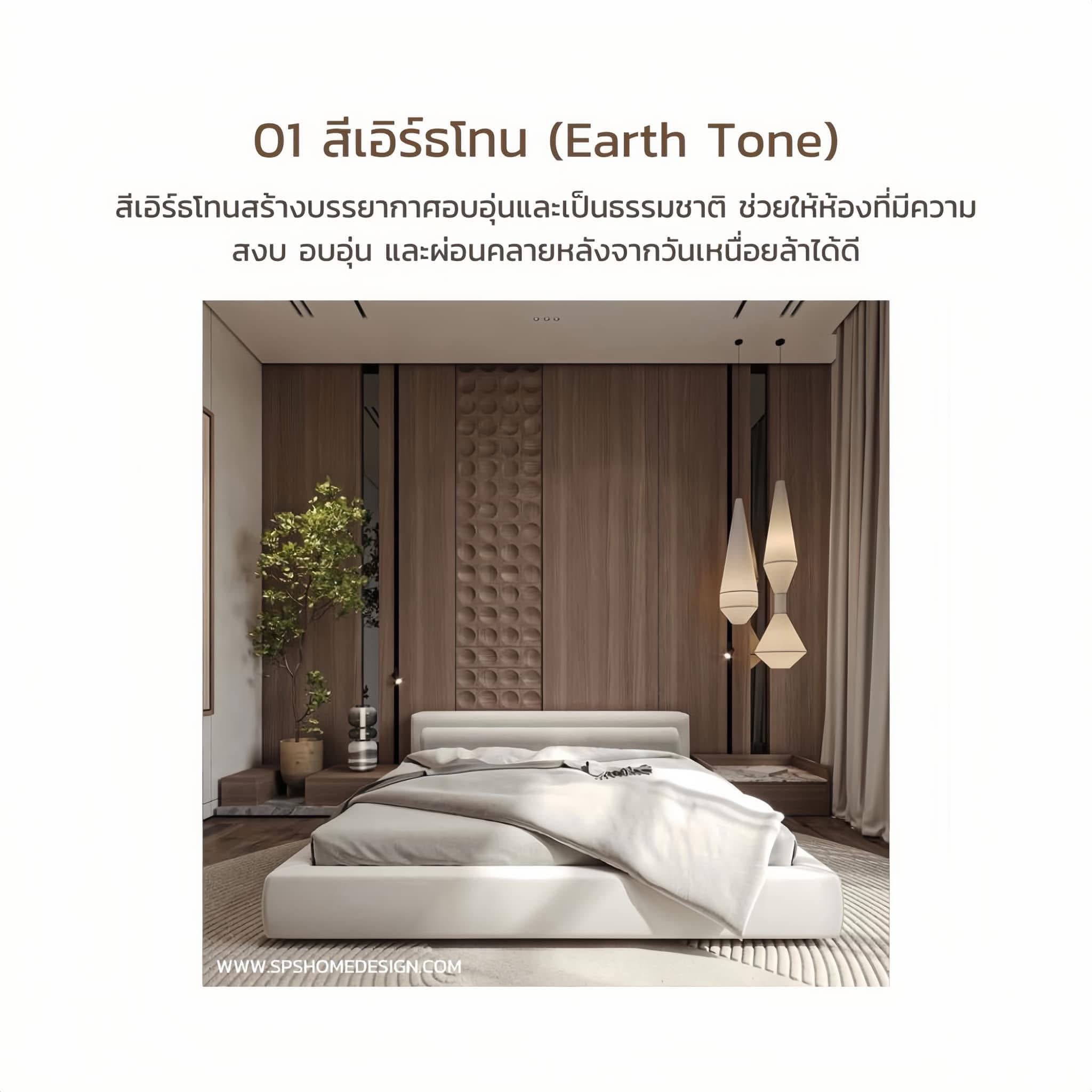 สีห้องนอนสวยๆ