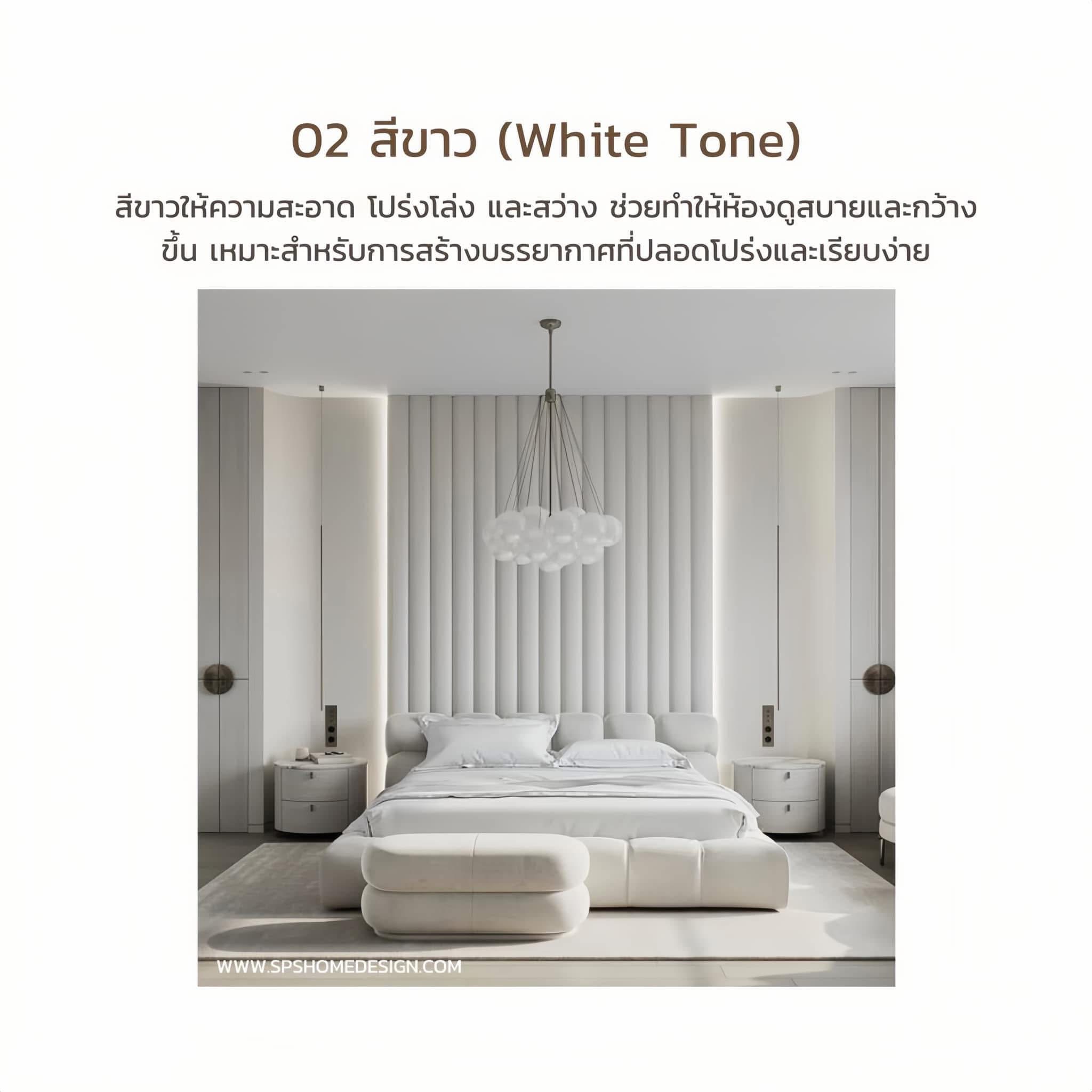 สีห้องนอนสวยๆ