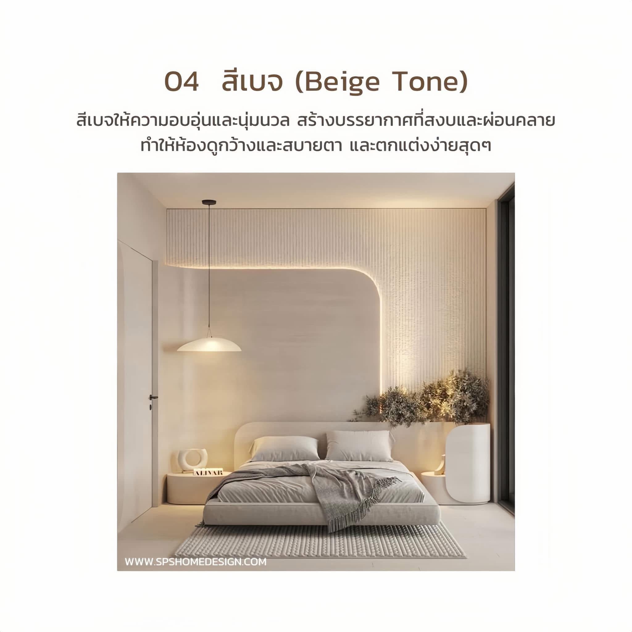 สีห้องนอนสวยๆ