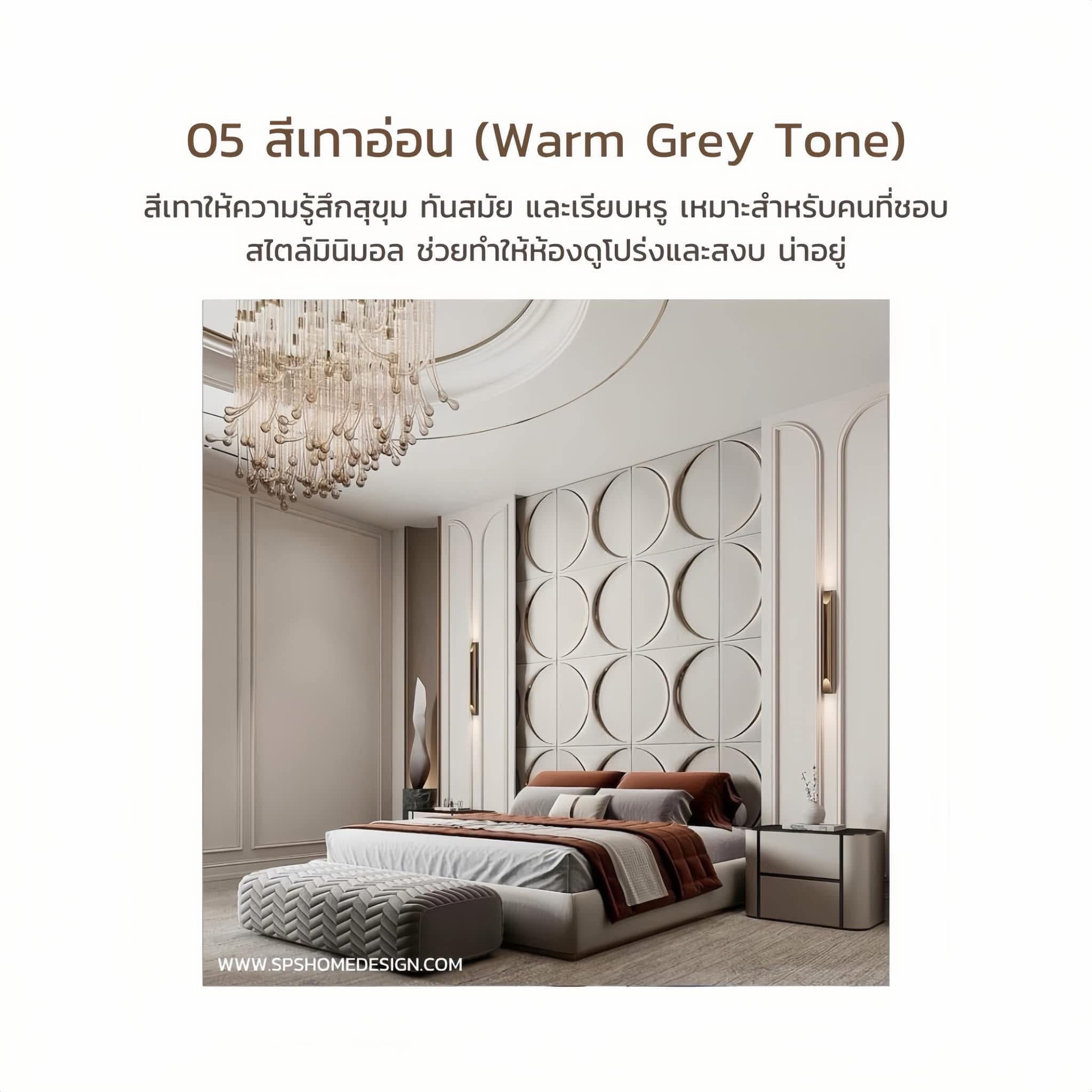 สีห้องนอนสวยๆ