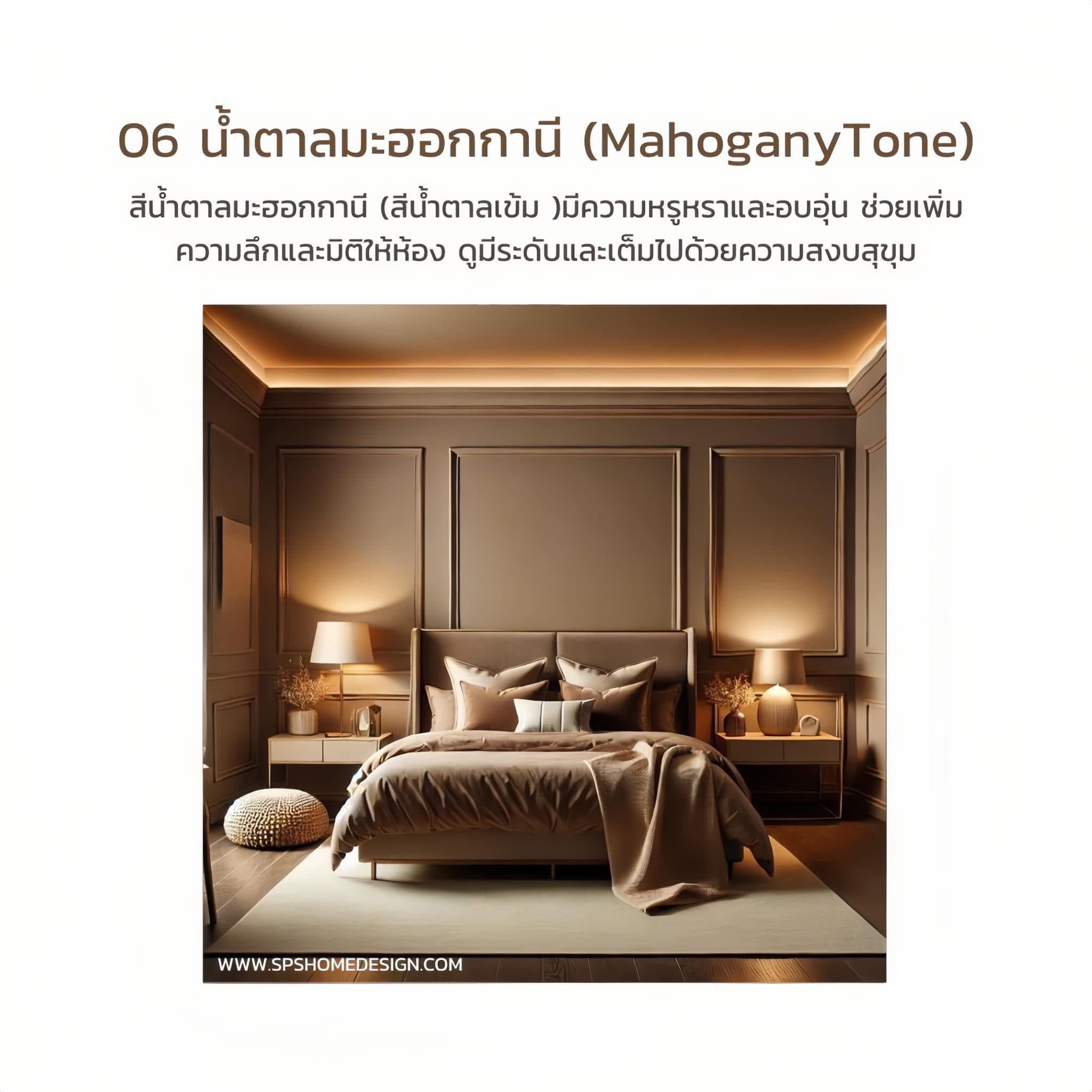 สีห้องนอนสวยๆ