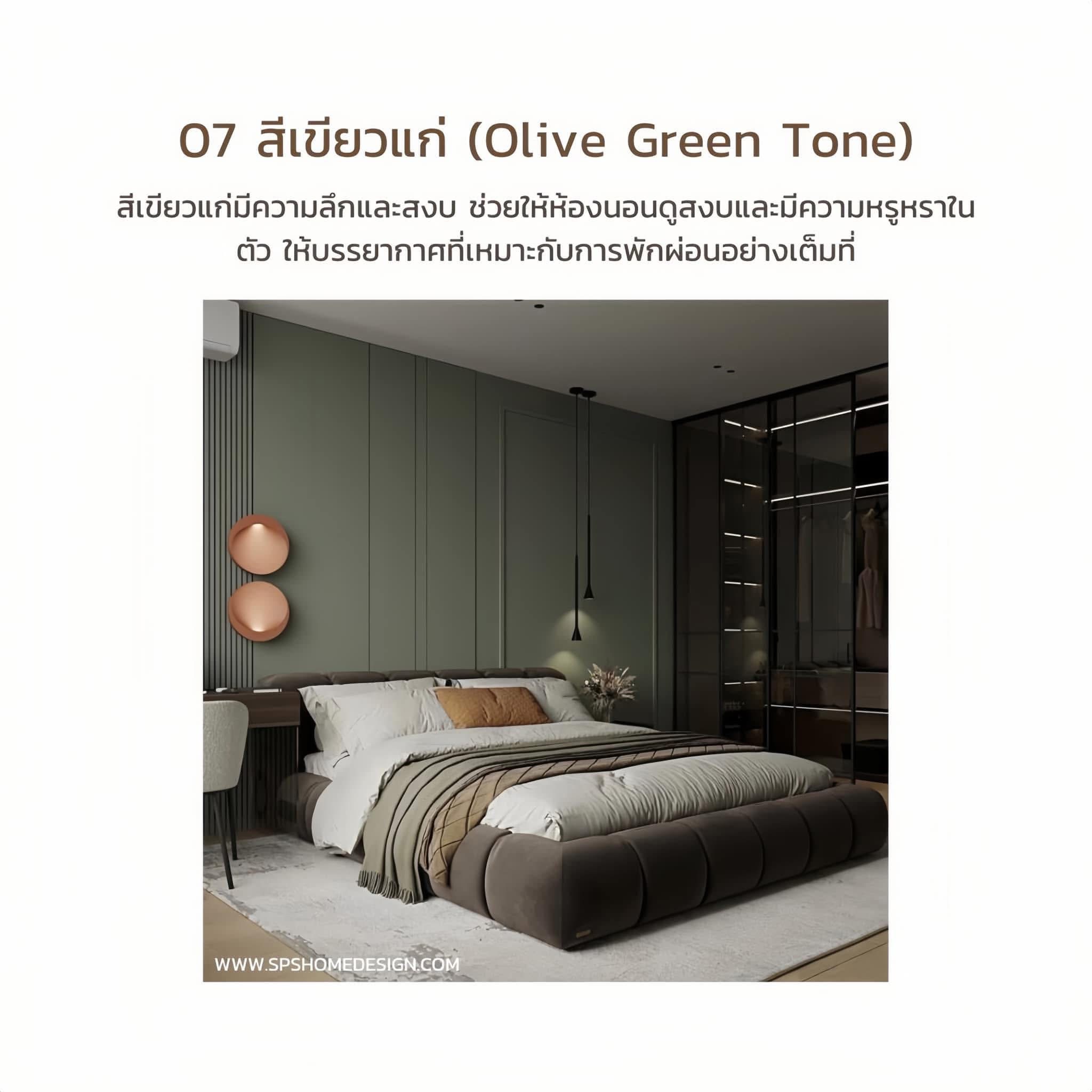 สีห้องนอนสวยๆ