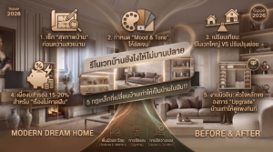 รีโนเวทบ้านยังไงให้ไม่บานปลาย 5 กฎเหล็กที่เปลี่ยนบ้านเก่าให้เป็นบ้านในฝัน!!